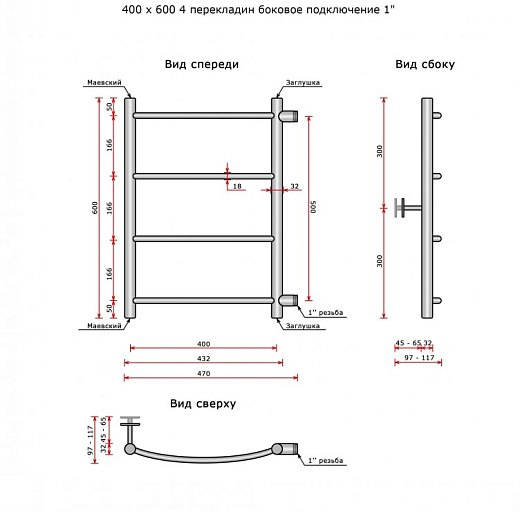 Полотенцесушитель Ростела Соната боковое подключение 1' 4 перекладины 40х60 см